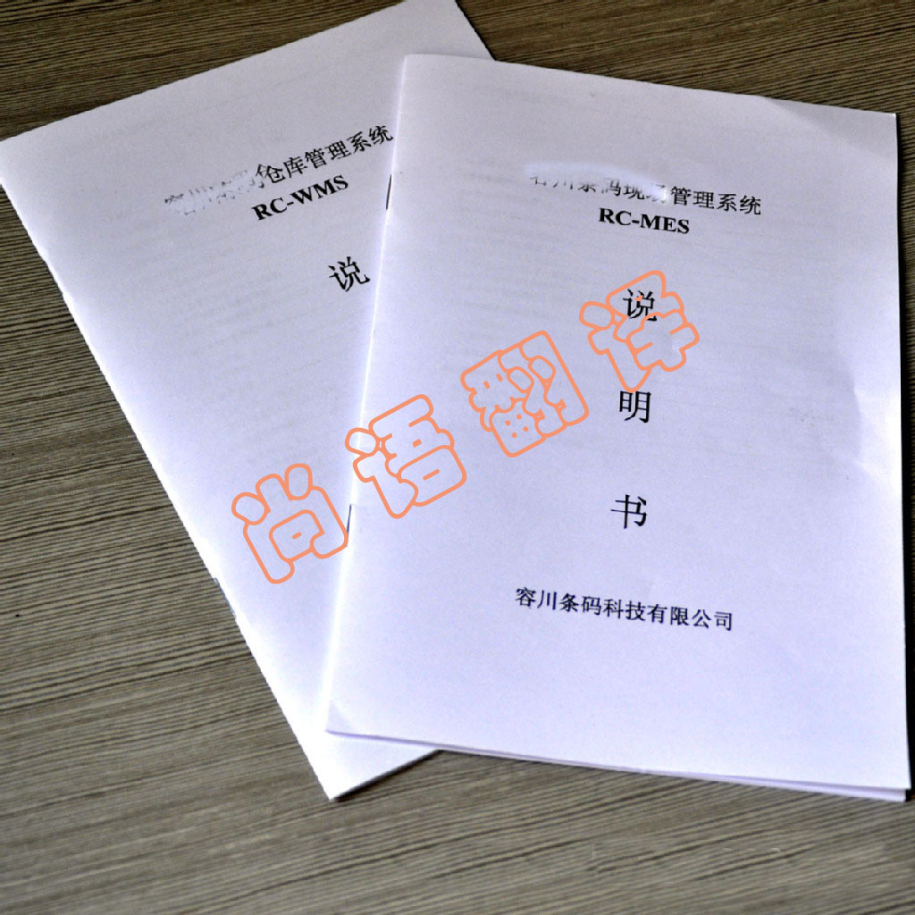 說明書翻譯按照字數(shù)收費嗎？大概要多少錢？