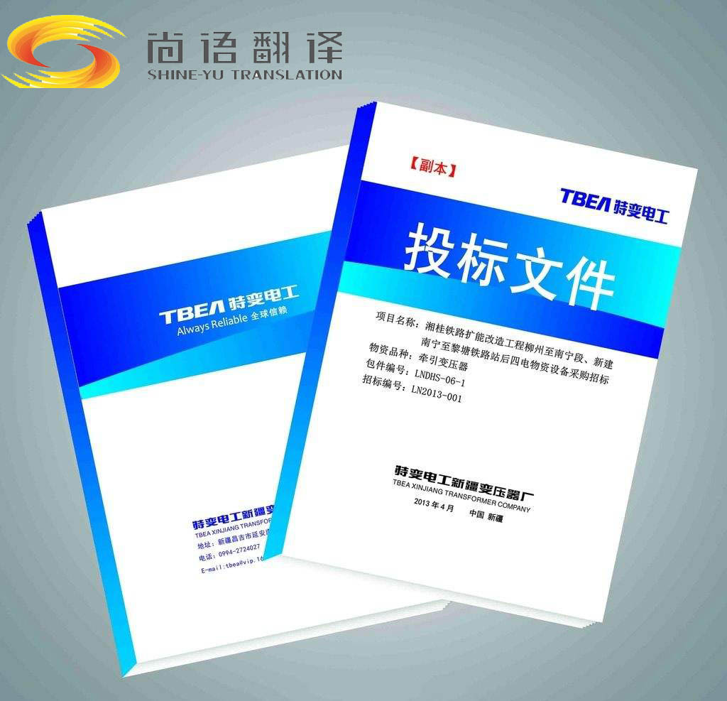 2020年標(biāo)書翻譯的收費(fèi)標(biāo)準(zhǔn)和翻譯公司的如何選擇？