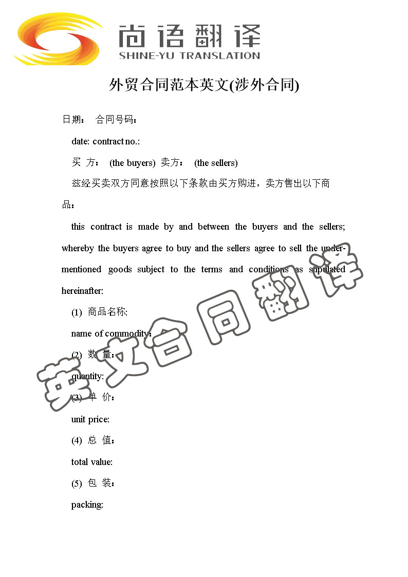 翻譯一份英文合同多少錢？是怎么收費的？