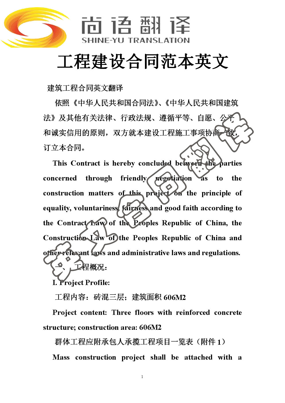 英文合同翻譯價格標準 翻譯合同多少錢？