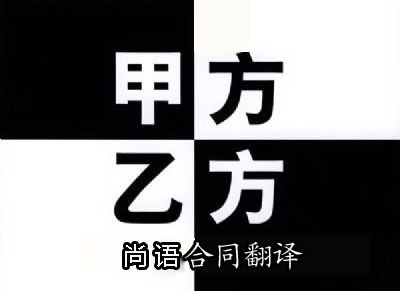 代理合同翻譯是按字數(shù)收費嗎？一千字多少錢？