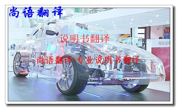 汽車說明書翻譯價(jià)格是多少，翻譯一般說明書怎么收費(fèi)