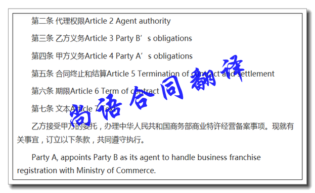 委托翻譯合同的分類(lèi)及特點(diǎn)-專(zhuān)業(yè)翻譯公司合同翻譯價(jià)格